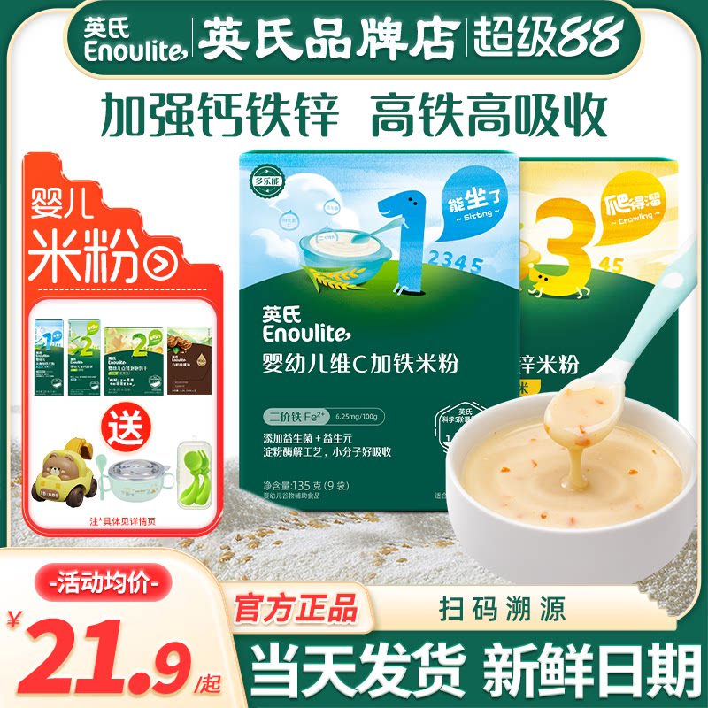 英氏米粉盒装婴儿高铁米粉宝宝辅食英式米粉官方儿童旗舰营养米糊