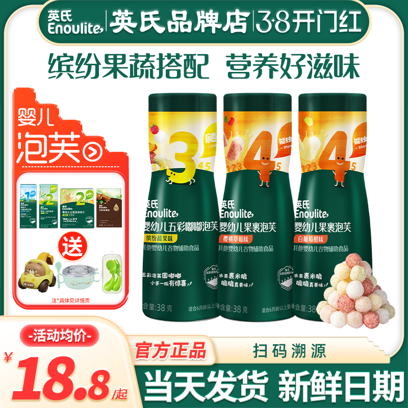 英氏泡芙五彩嘟嘟果裹泡芙无添加盐婴儿零食英式泡芙官方宝宝辅食