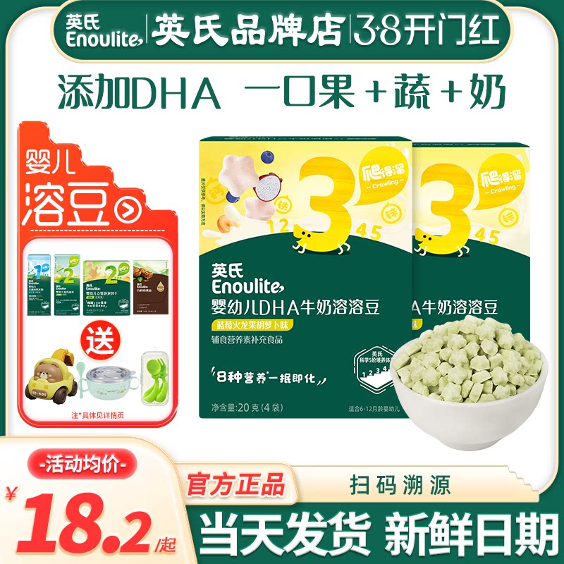 英氏婴儿溶豆无添加色素6个月儿童零食英式溶溶豆豆旗舰宝宝辅食