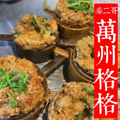 重庆万州格格粉蒸羊肉秦二哥老店