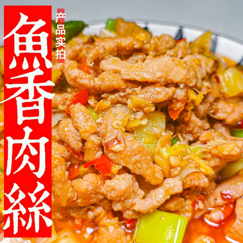 【本地人推荐】重庆鱼香肉丝菜