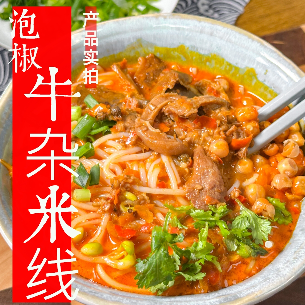 解恨泡椒酸菜牛杂米线城吃重庆爆辣特产猪蹄花李米线平替方便粉丝