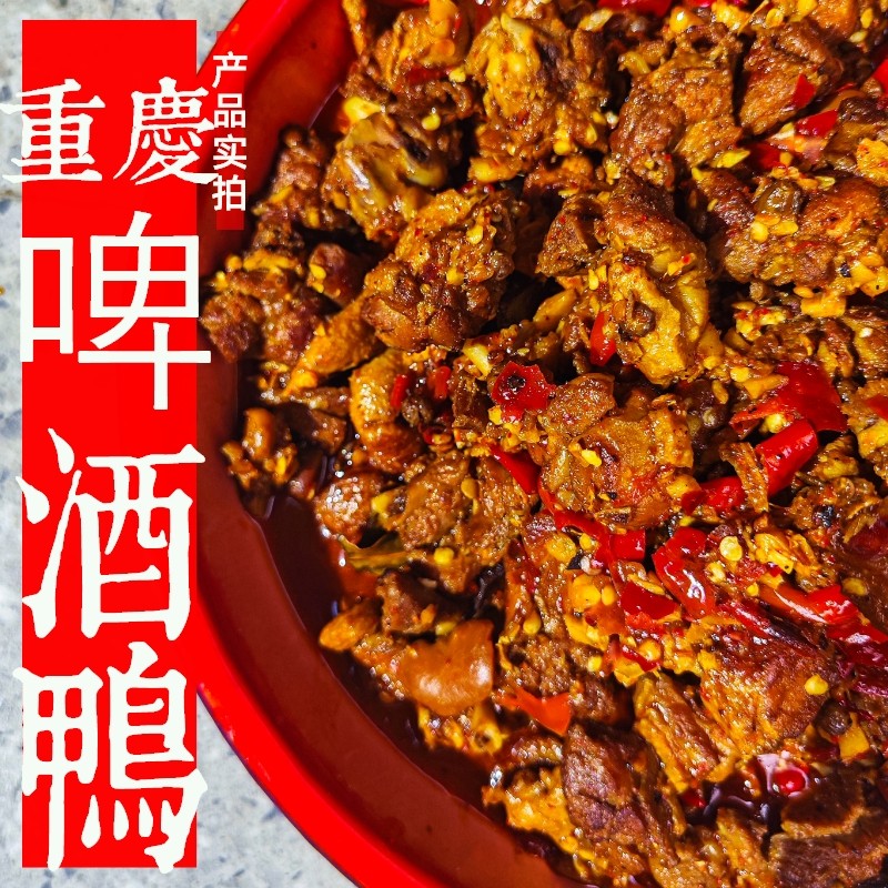 城吃重庆啤酒鸭土特产预制菜家用加热即食辣子鸡红烧啤酒烧鸭烧鸡,水产肉类/新鲜蔬果/熟食,烧鸡/扒鸡/鸡熟食,淘宝优惠券,粉丝福利购,淘宝优惠卷