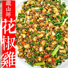 正宗重庆花椒鸡齐名辣子鸡麻辣尖椒鸡口水鸡铁山坪土特产美食代购