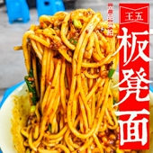 重庆小面王五板凳面十八梯老店特色李杂酱豌杂面城吃美食代购 自煮