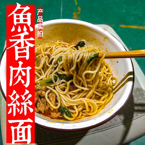 川菜鱼香肉丝鲜辣酸甜方便鲜面条