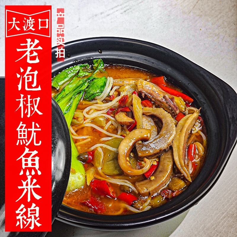 正宗重庆泡椒米线老店子代购美食
