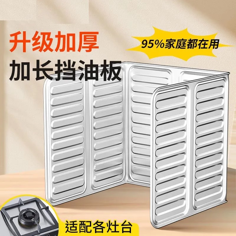 【下单立减30】厨房档油板挡板家用厨房挡油板隔铝箔防油板灶台