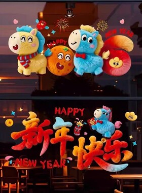 【下单立减30】马年裸眼5D毛绒视觉质感可爱小马静电贴装饰橱窗JH
