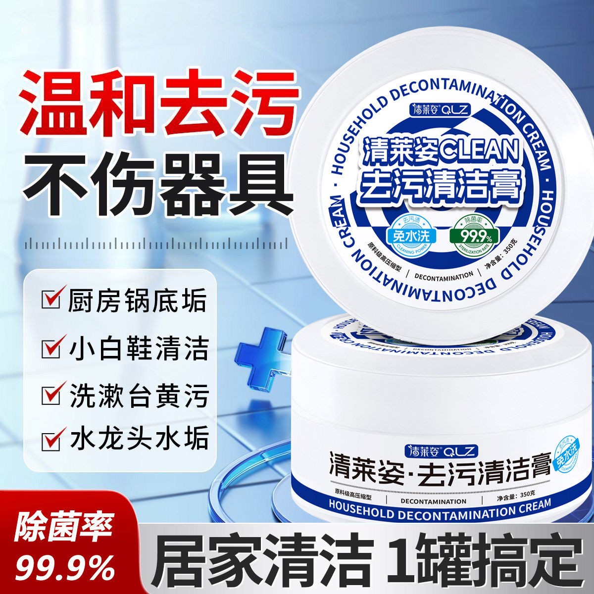 去污擦擦膏懒人多用途小白鞋浴室陶瓷水龙头玻璃水垢AA
