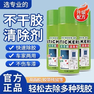 除胶剂家用万能汽车玻璃双面粘胶去除去胶神器强力不干胶清除清洗