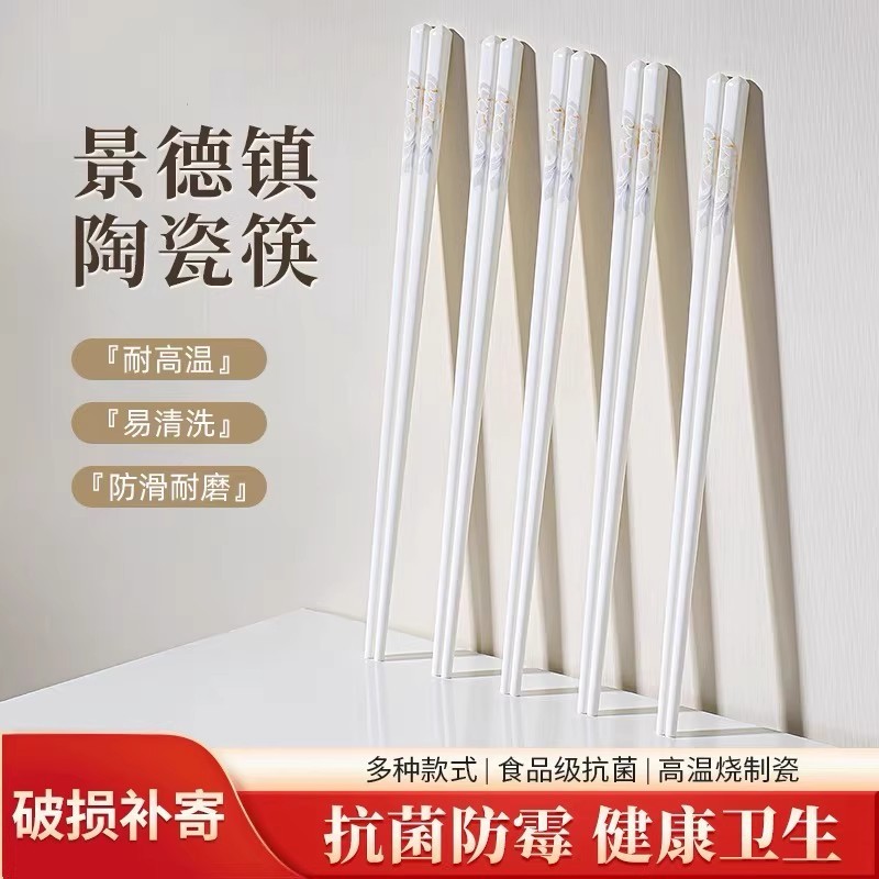 【下单立减50】高档景德镇陶瓷筷子易洗防霉防滑抗菌碗盘搭配SS