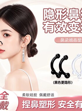 日本こうしつ隐形鼻撑鼻孔支撑器挺鼻缩小鼻翼鼻梁增高挺美鼻护理