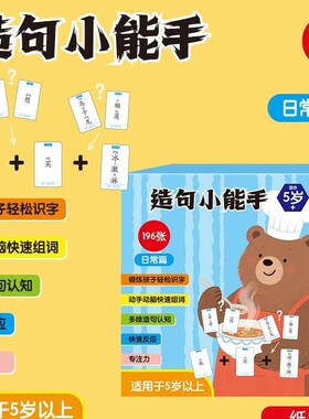 【下单立减30】【亲子游戏】疯狂造句儿童连词成句亲子益智卡片XJ