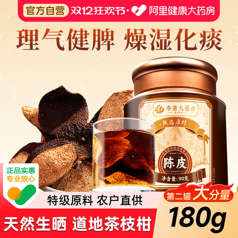 正宗特级陈皮老正品官方店中橙橘皮干茶药材泡水广东特产旗舰店