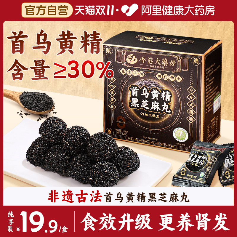 非遗首乌黄精黑芝麻丸【买1发2】
