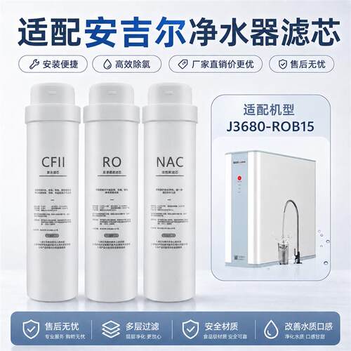 适用安吉尔净水器滤芯魔方mini款3781-ROC15/J3680-ROB15滤芯RO膜