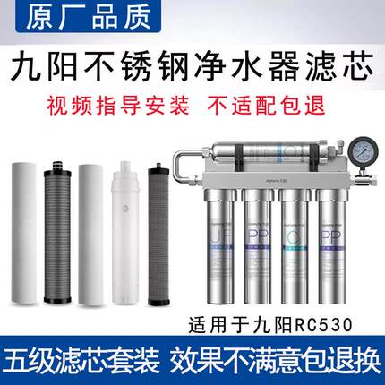 适配RC530不锈钢五级家用超滤净水器滤芯耗材通用PP棉活性炭