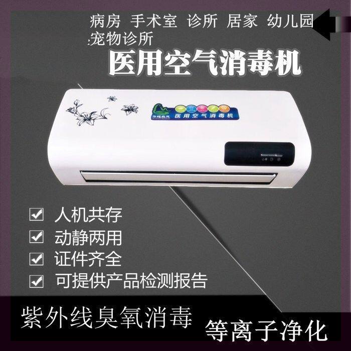 2019手术室专用臭氧发生器壁挂式空气消毒机挂壁式净化空气在类目 生活电器, 空气净化/氧吧中 - 来自Buy2taobao.com提供专业的淘宝代购服务