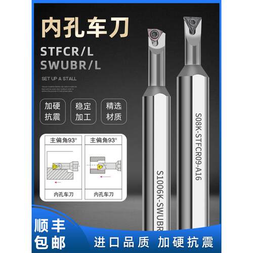 93度控制小内孔车刀柄硬化S0806K-Stubr06/1005K-Swubr06防震车刀