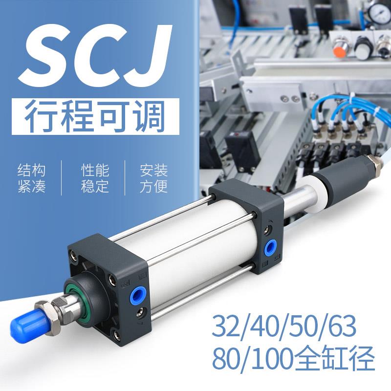 INNY气动标准SCJ可调气缸32/40/50/63/80X50/75/100/125/150/-50S