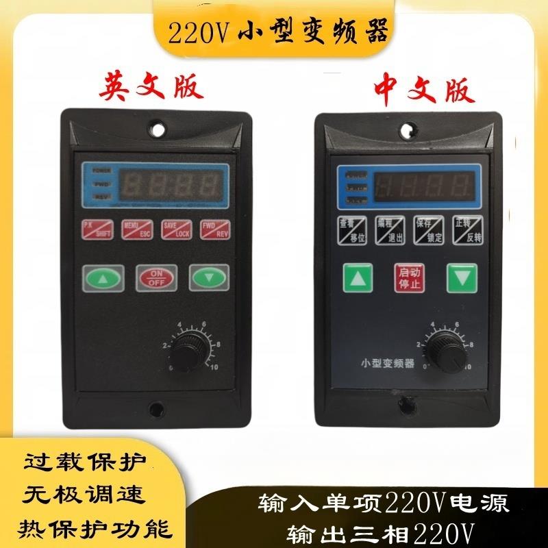 小型简易变频器输入单相220V输出三相220V200W400W750W变频调速器