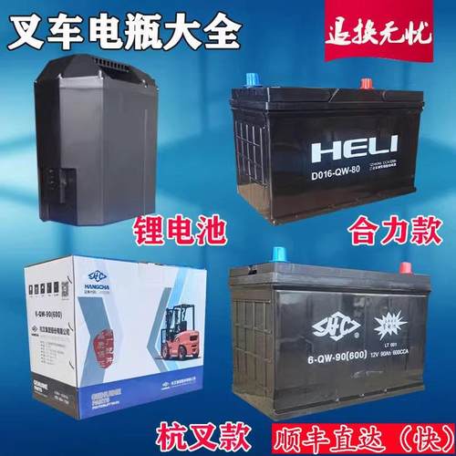 堆高机电瓶 杭州堆高机6-QW-90(600)12V90Ah堆高机启动蓄电池干