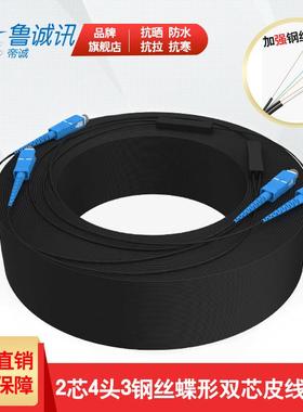 室外2芯皮线光纤网络电缆Scupc成品皮线跳线入口蝴蝶光纤室外3钢