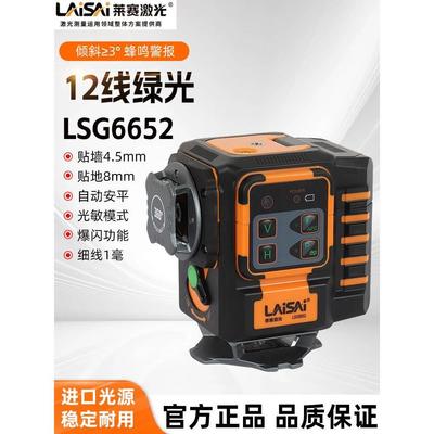 莱赛12线激光水平仪LSG6652高精度强光细线自动安平红外线贴地仪