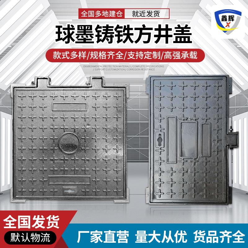 球墨铸铁交通弱电通讯消防电力电信窨井盖雨水污水检查井方型井盖