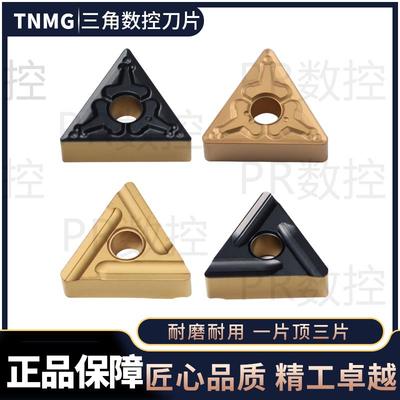 三角形数控刀片TNMG160404硬质合金车床钢件不锈钢陶瓷外圆车刀片