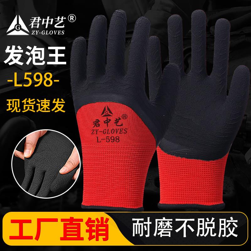 君中艺L598乳胶发泡王透气手套劳保耐磨工作橡胶防滑胶皮干活劳动