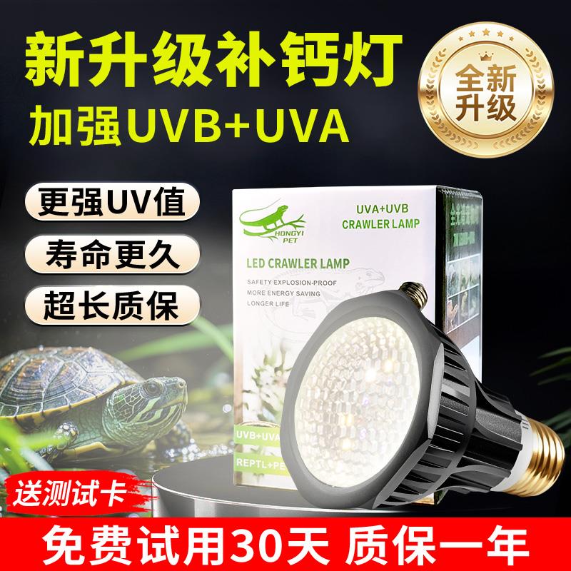 乌龟uvb晒背灯补钙灯爬宠全光谱太阳灯uva灯养龟专用灯泡背晒灯