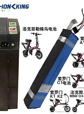 索罗门锂电车锂电池代驾C1H1K1K2A1法克斯FRRX Mini洛克菲勒琦利