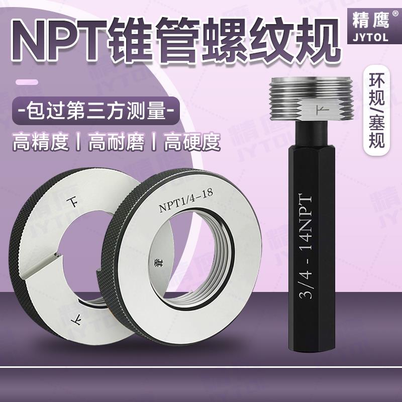 NPT1/4-18/RC锥度管螺纹规塞规通止规环规检具椎管量规内径牙规