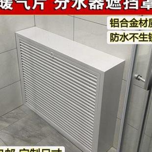 饰柜暖气片护罩家用 定制铝合金地暖分水器遮挡罩立体全包暖气管装