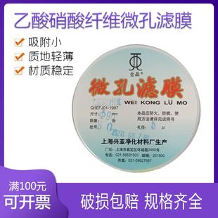 上海兴亚 CA氟化物采样50 92mm5um 乙酸硝酸纤维微孔滤膜CN