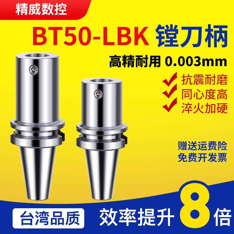 LBK 镗头连接柄 BT50-LBK-100/700L镗孔刀柄LBK1/K2/K3/K4/K5/K6