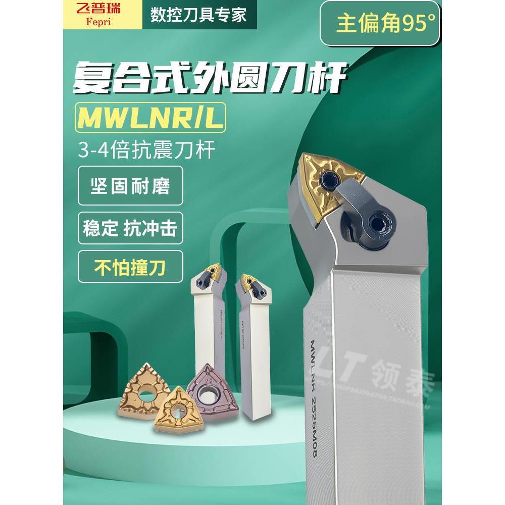 数控抗震刀杆MWLNR2525M08外圆MWLNL2020k桃形1616防震桃型车刀杆