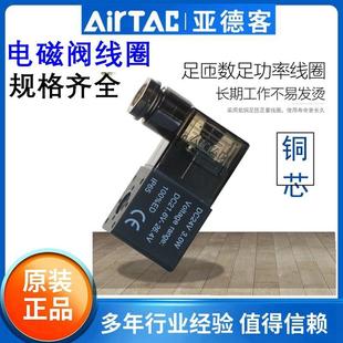 310电磁阀线圈220V 亚德客4V210 4V110 带灯 24V 12V纯铜端子式