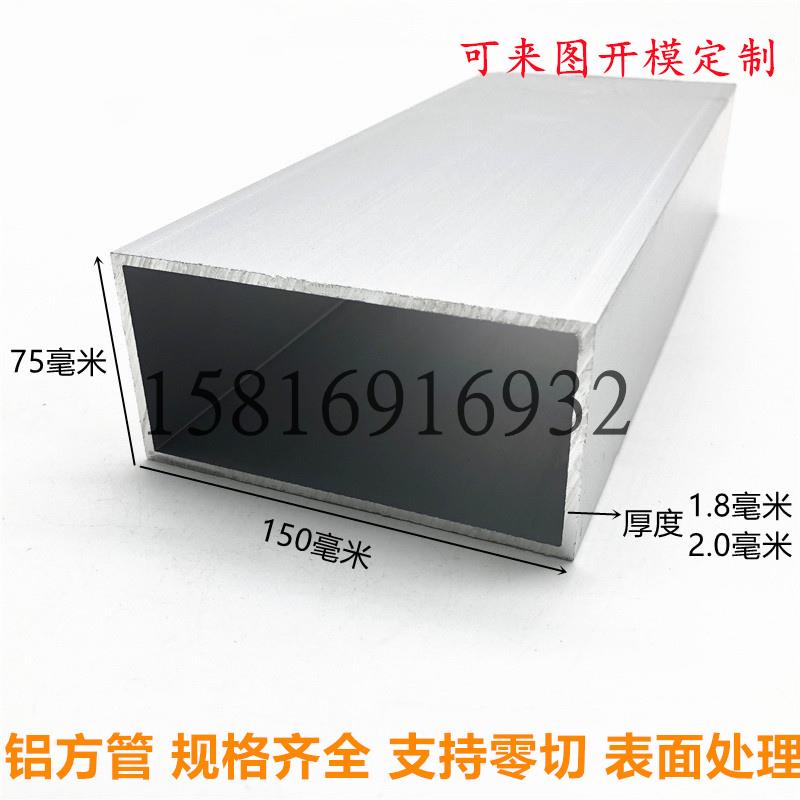 铝合金型材方管扁通150x70/75/80/100/120铝方管 空心管 规格齐全