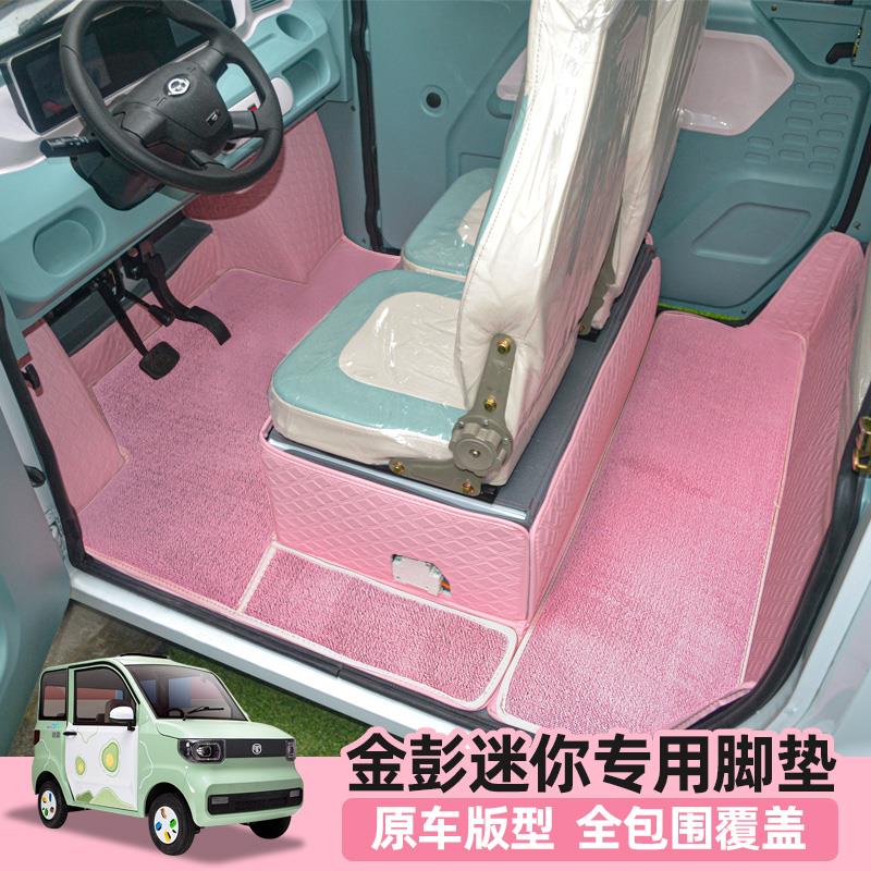 金彭迷你布丁彩虹冰淇淋星辰电动四轮车全包围专用脚垫定制丝圈