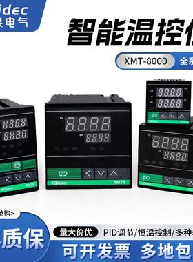 tqidec台泉电气温控仪XMTG/XMTE/XMTD/XMTA--8411数显PID温控器