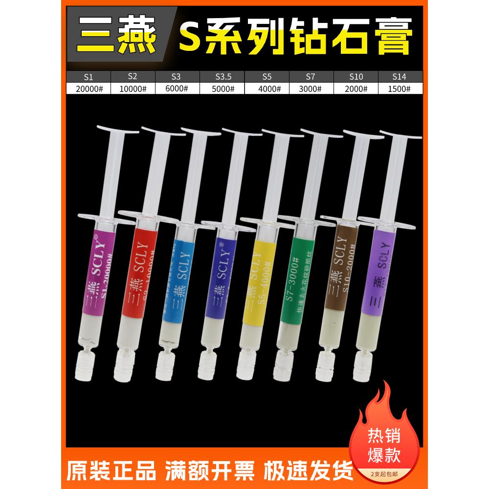 模具镜面去羊毛纹白印钨钢砂纸火花纹钻石膏SCLY三燕高光膏黑光液