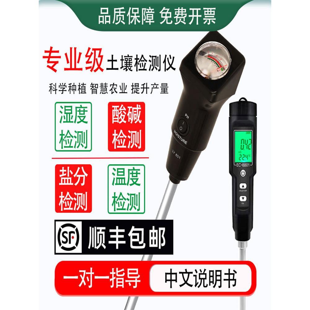农业土壤酸碱度检测仪高精度ph值测试大棚水分测试土壤ec盐分检测