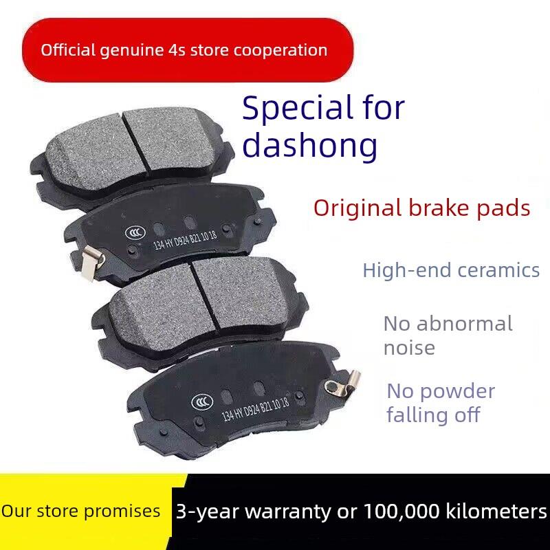 大通G10/G20/G50/V80大通V90/T60/T70/D60前后轮原装陶瓷刹车片