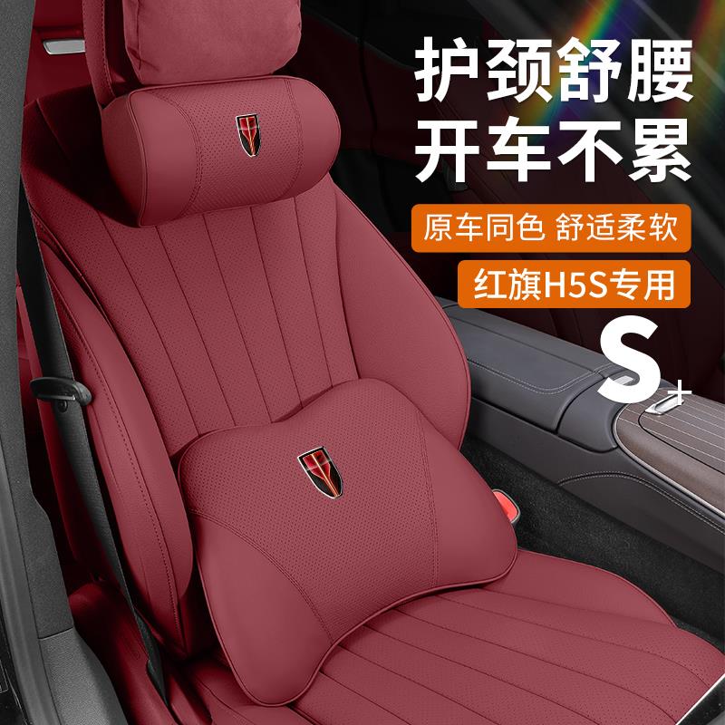 适用红旗HS5/HS7/H9/E-QM5/H5经典汽车枕头腰靠垫车载护颈枕靠枕