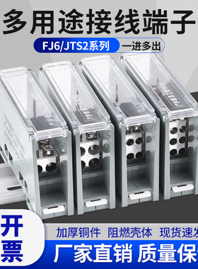 FJ6/JTS2C电线分线器一进2/3/4/6/9/12出多用途接线端子盒连接器