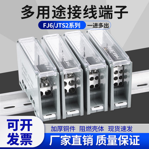 多用途接线端子分线器