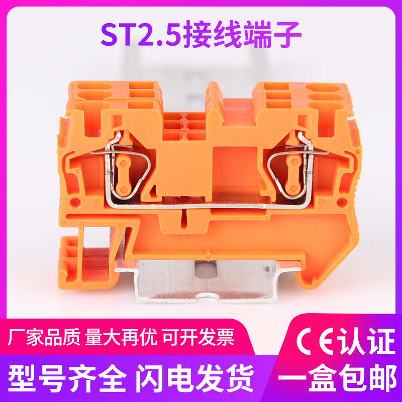 平方阻燃导轨式弹簧接线端子